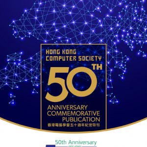 HKCS 50th Anniversary Commemorative Publication