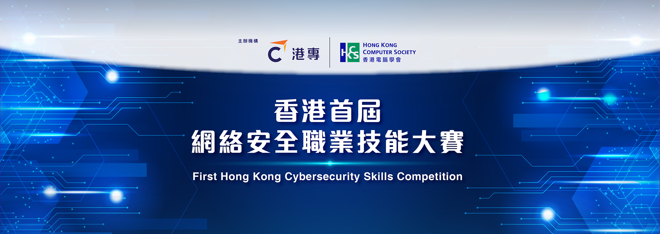 Banner+for+Cybersecurity+Competition_Final_TC_9