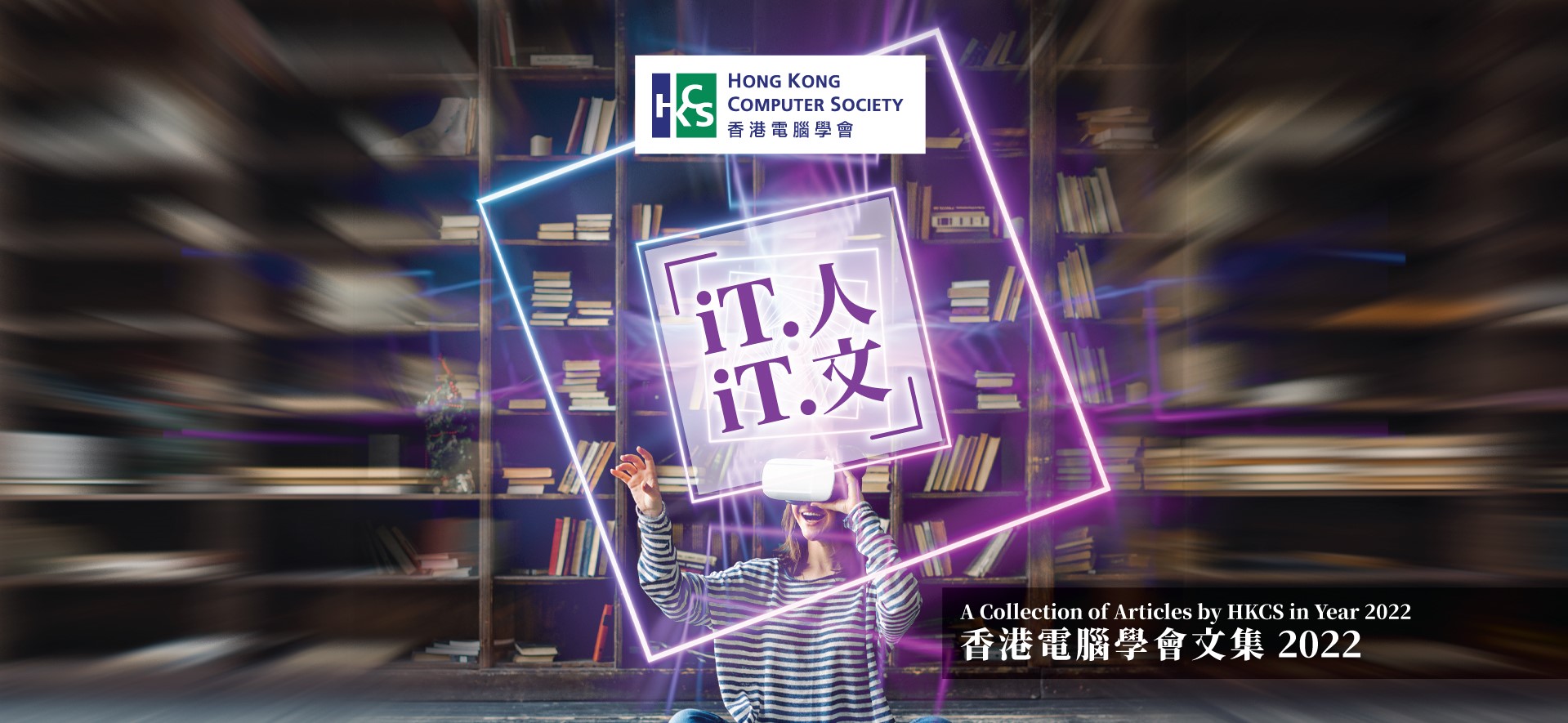 IT人. IT文 2022 Banner