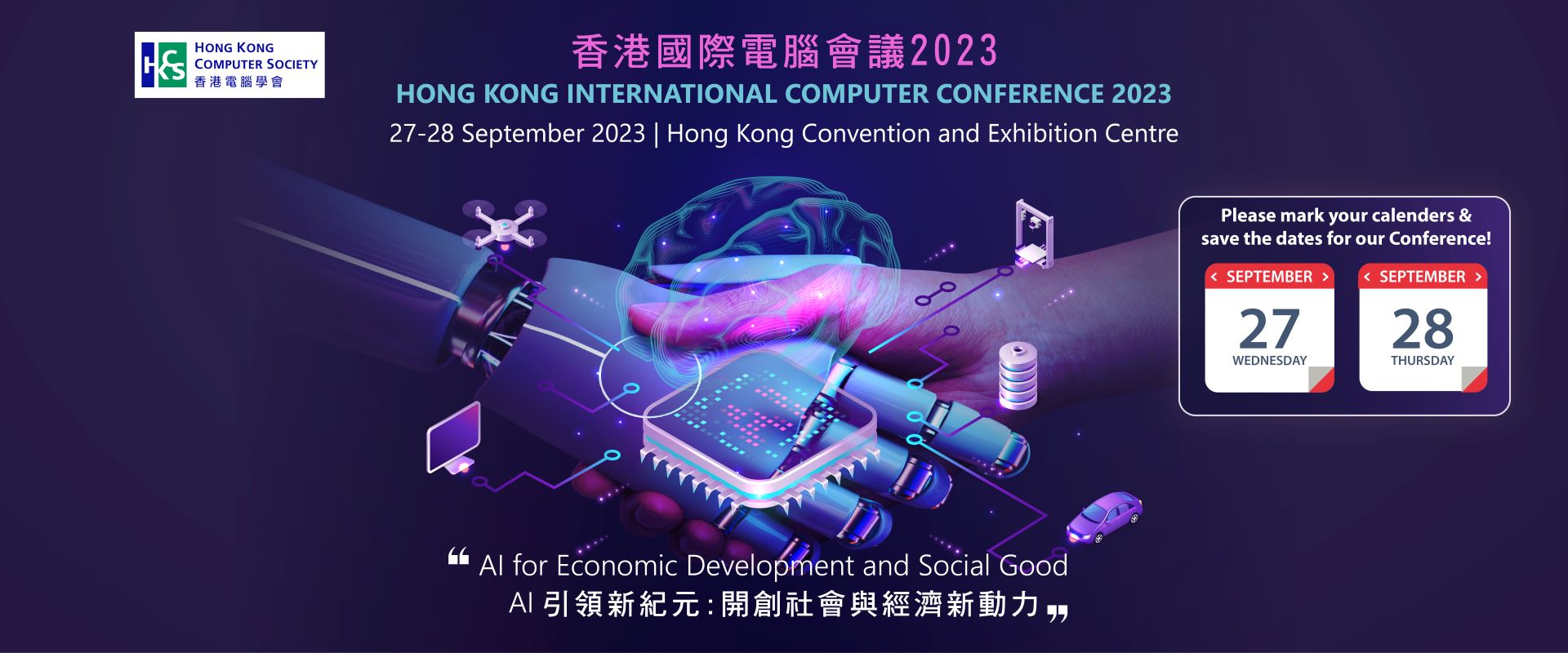 HKICC 2023