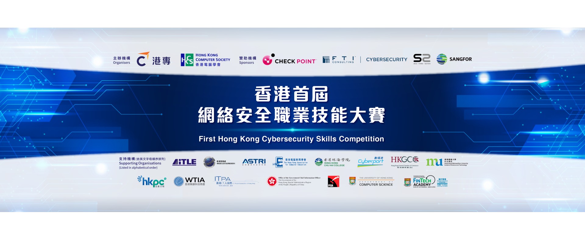 First Hong Kong Cybersecurity Skills Competition_790