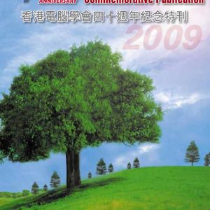 HKCS 40th Anniversary Commemorative Publication